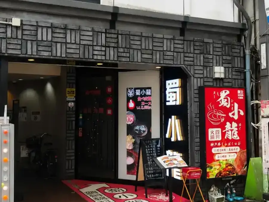 蜀小龍が入る建物の昼の入口